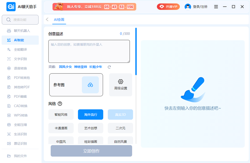 ai聊天助手截图3