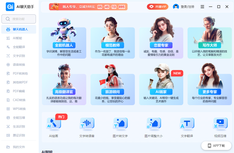 ai聊天助手截图4