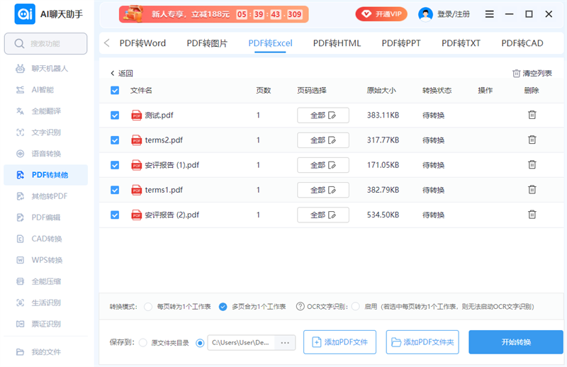 ai聊天助手截图5