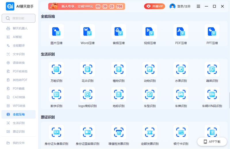 ai聊天助手截图7
