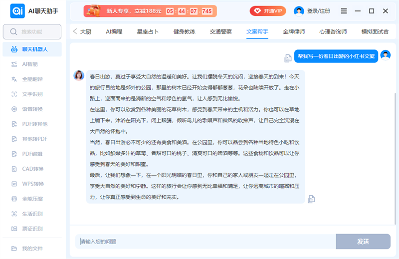 ai聊天助手截图9
