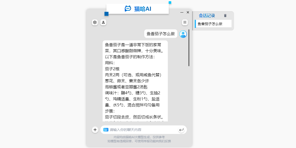 猫哈ai（百贝ai问答）截图1