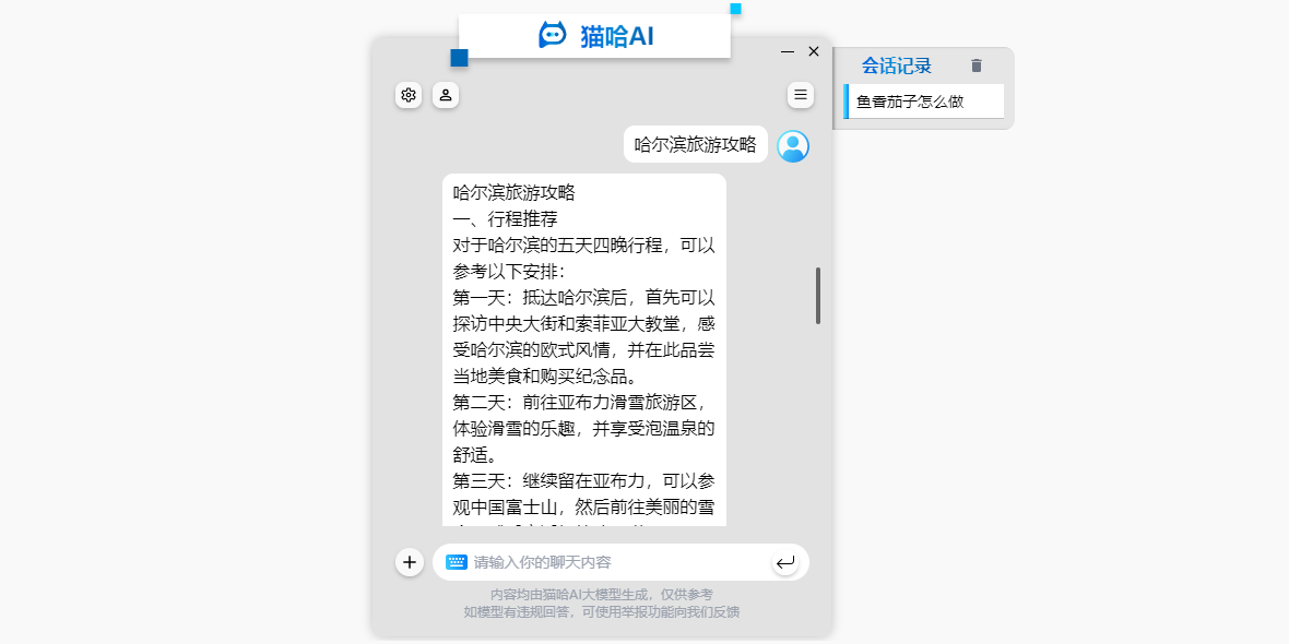 猫哈ai（百贝ai问答）截图3
