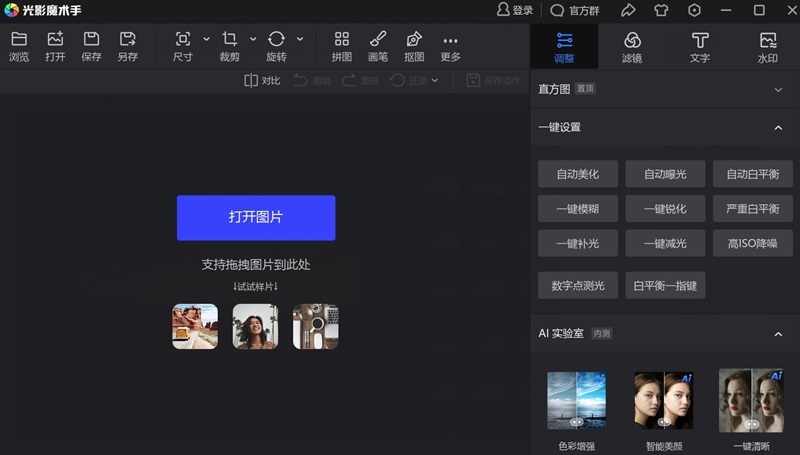 光影魔术手