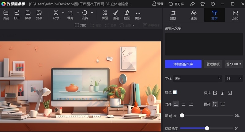 光影魔术手