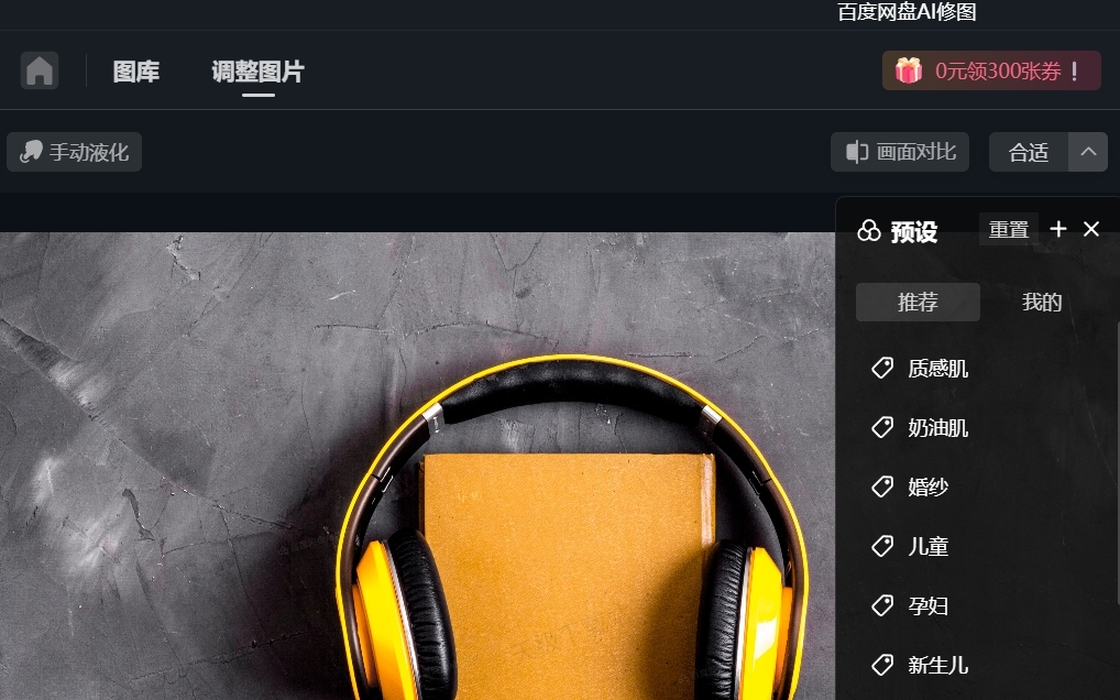 百度网盘ai修图