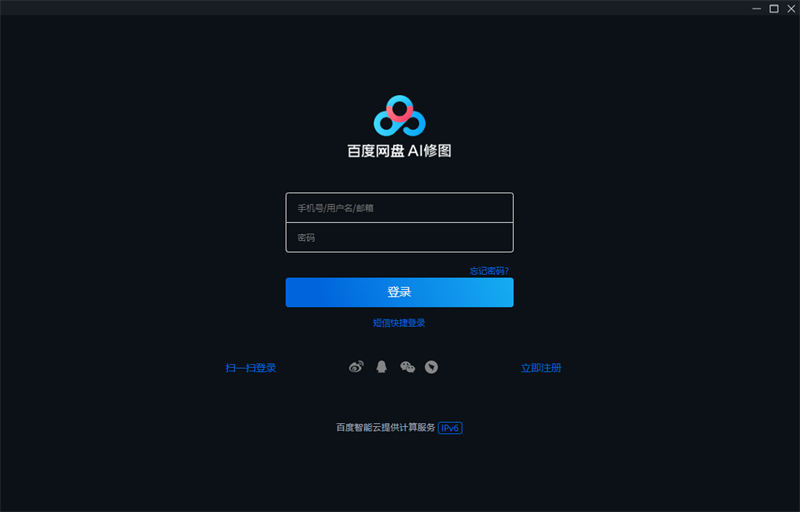 百度网盘ai修图截图1