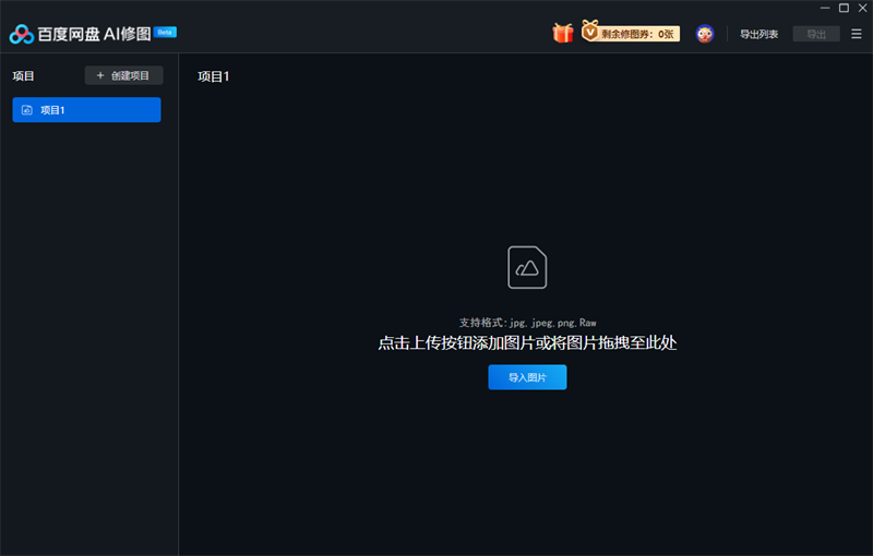 百度网盘ai修图截图2