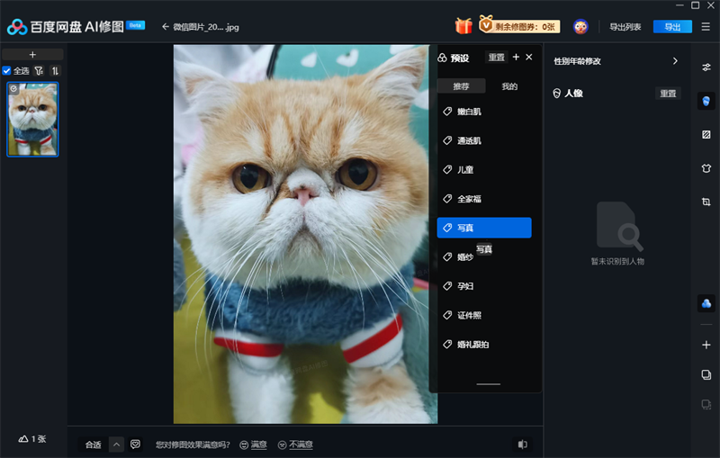 百度网盘ai修图截图3