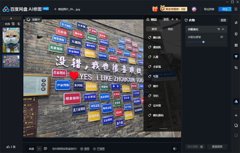 百度网盘ai修图截图4