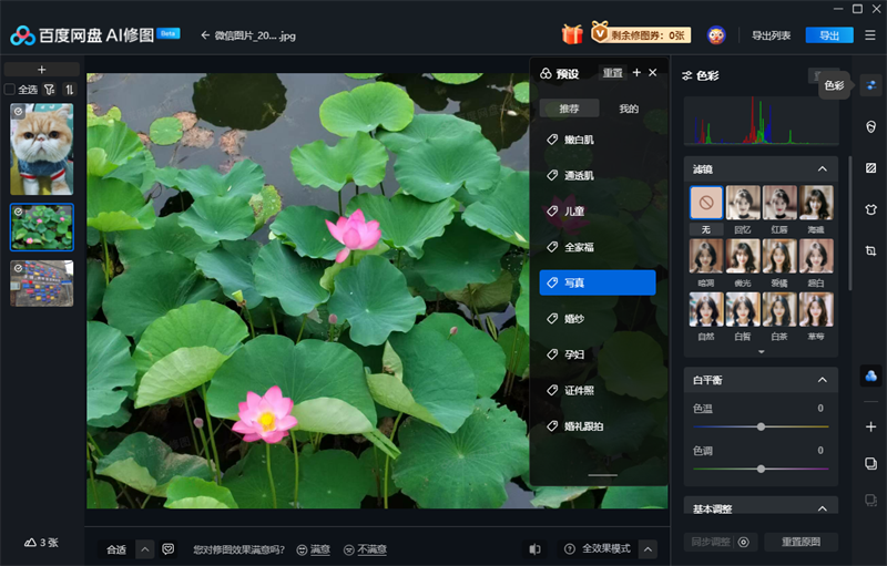 百度网盘ai修图截图6