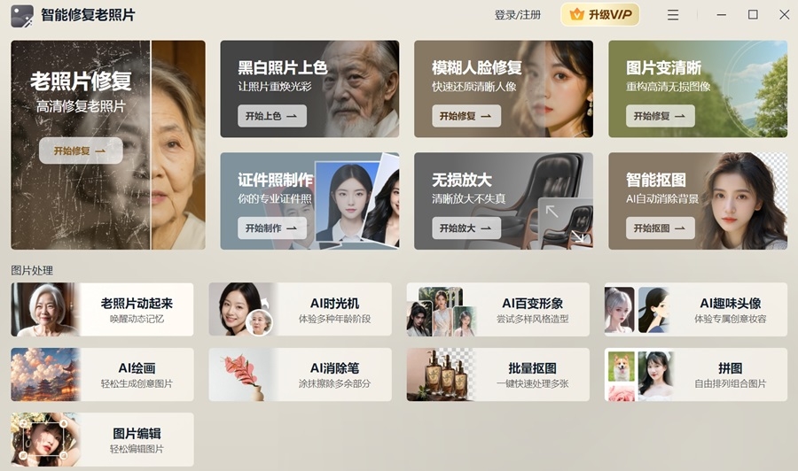 智能修复老照片