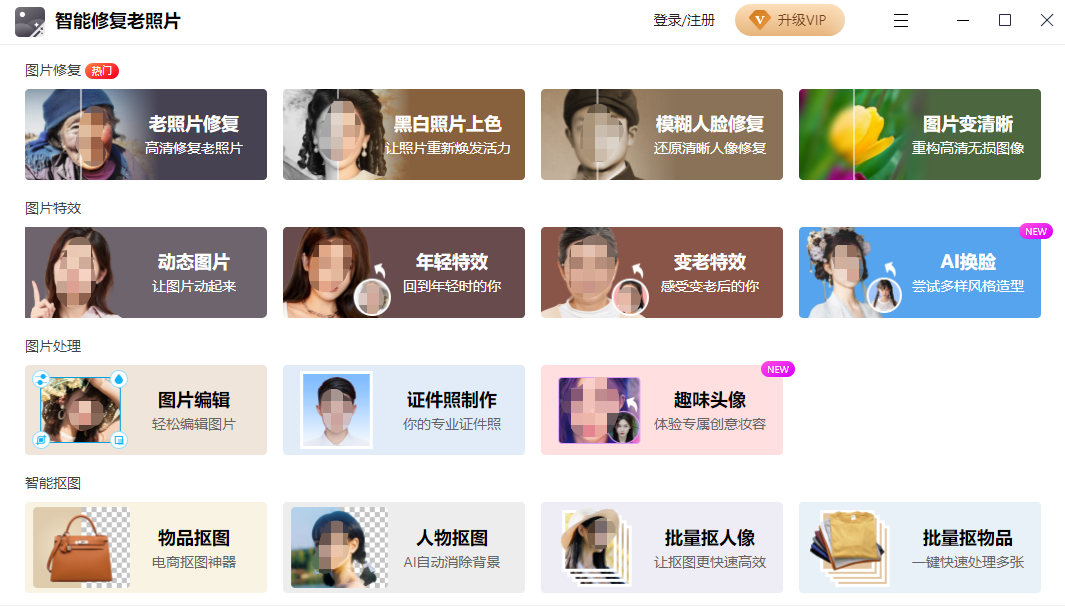 智能修复老照片截图2