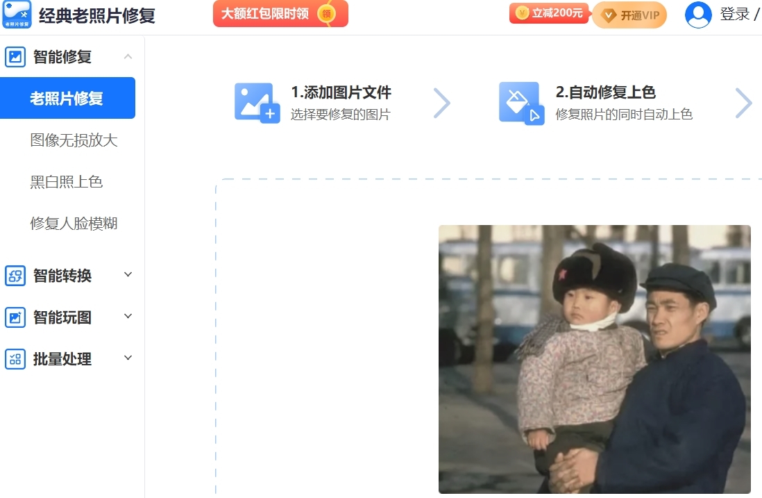 经典老照片修复