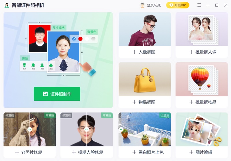 智能证件照相机截图2