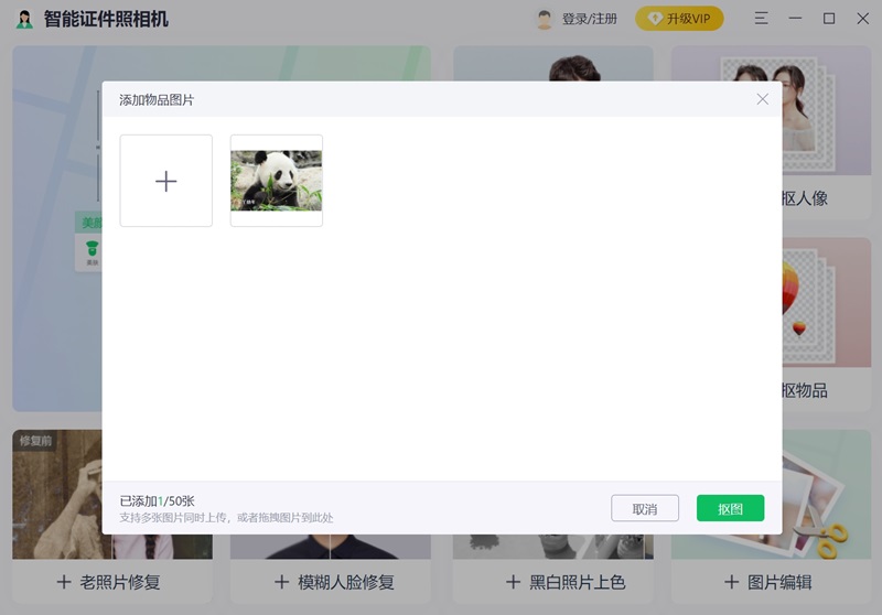 智能证件照相机截图3