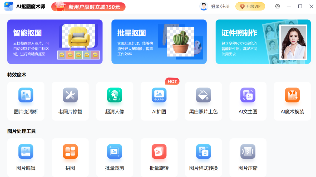 ai抠图魔术师
