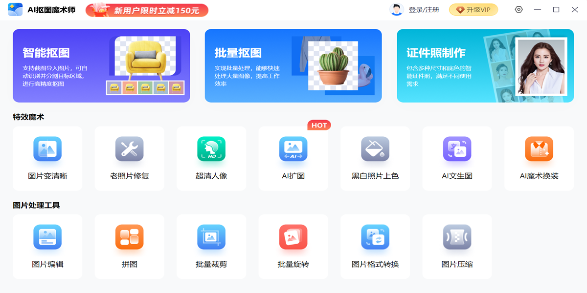 ai抠图魔术师截图1