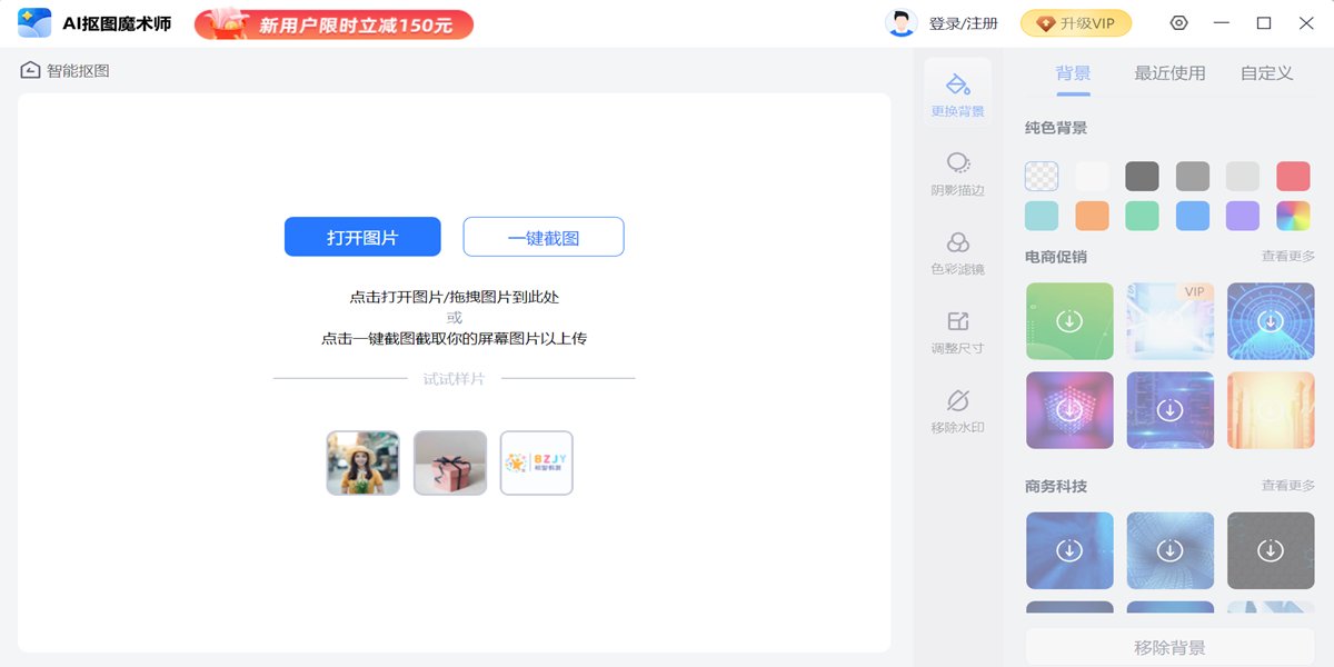 ai抠图魔术师截图3