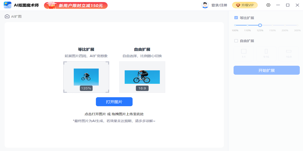 ai抠图魔术师截图4