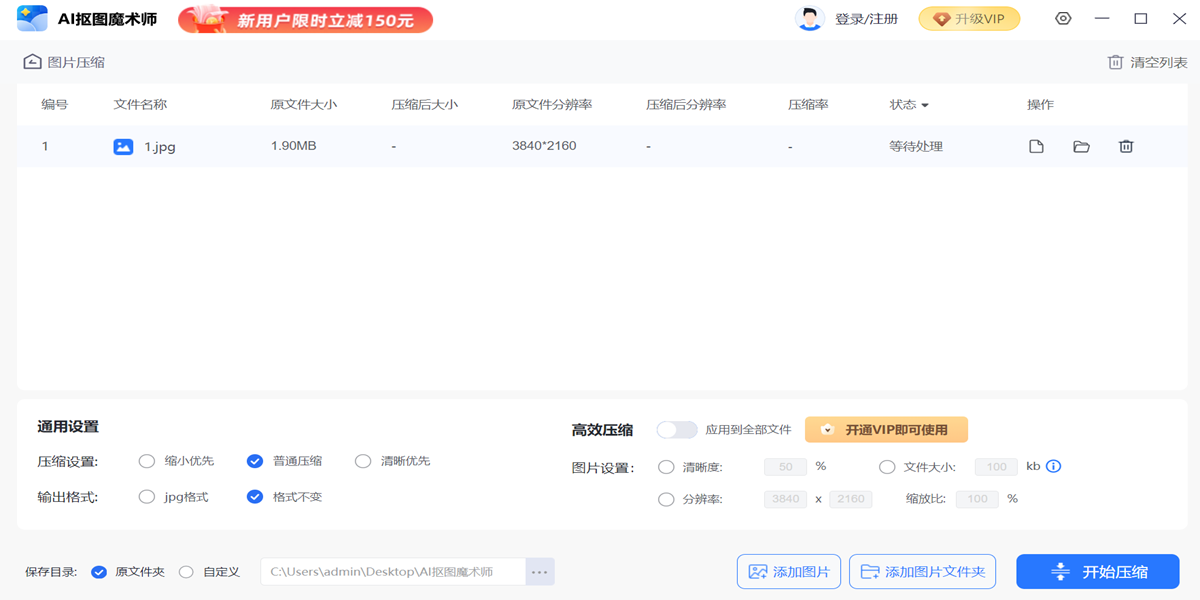 ai抠图魔术师截图6