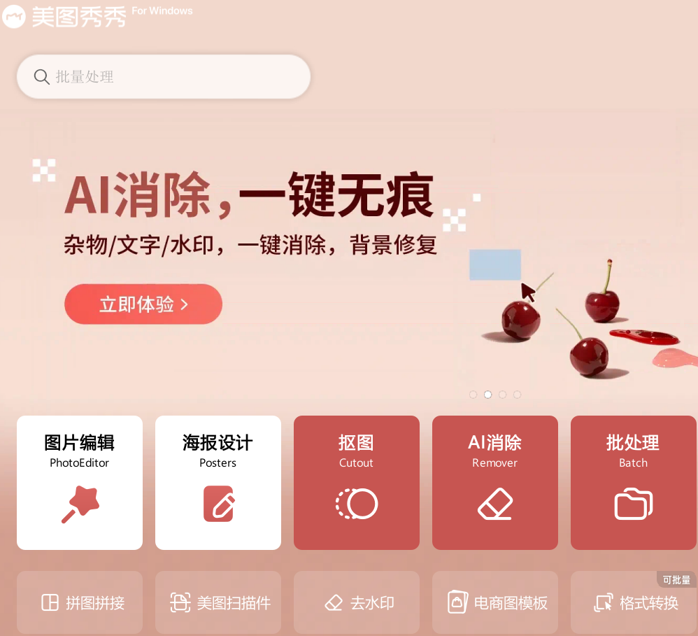 美图秀秀