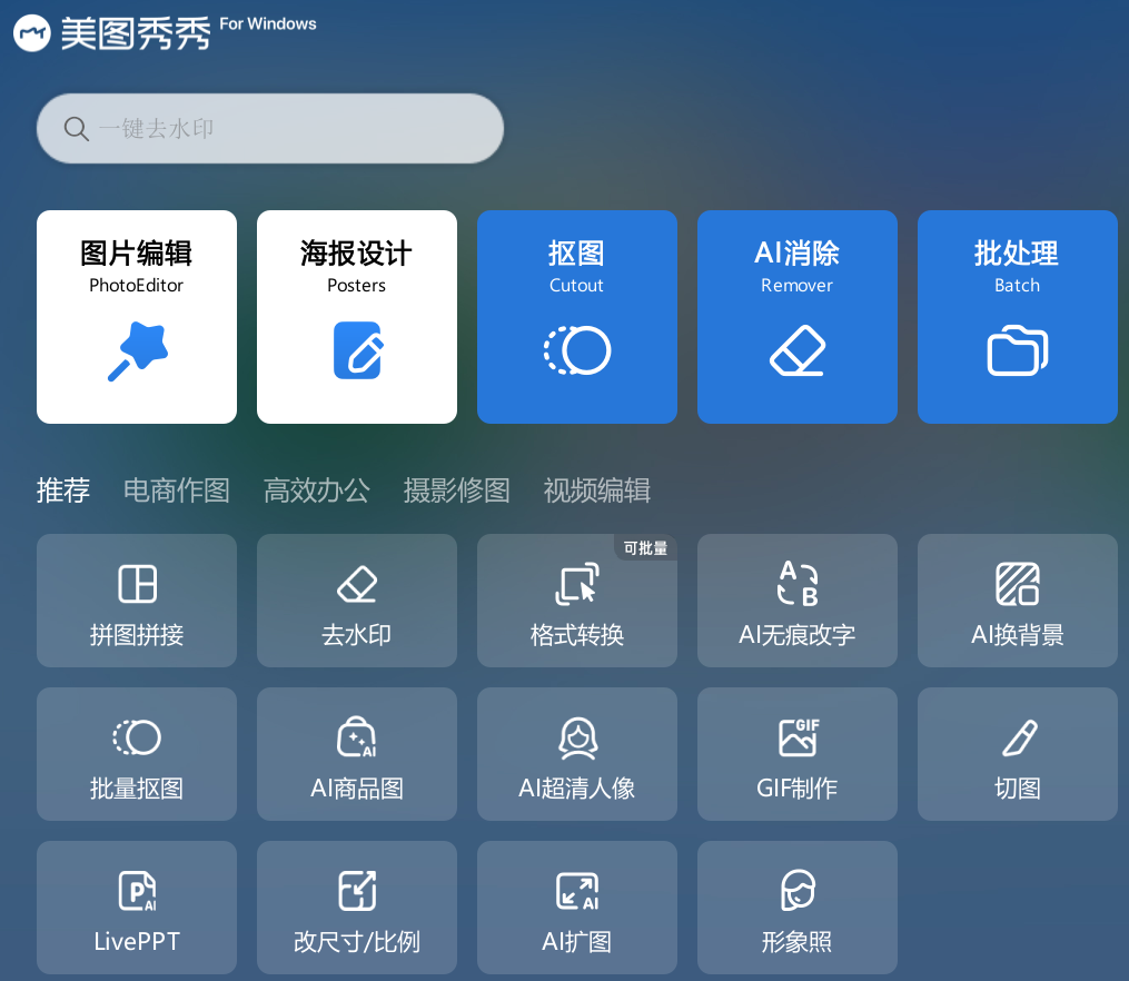 美图秀秀64位