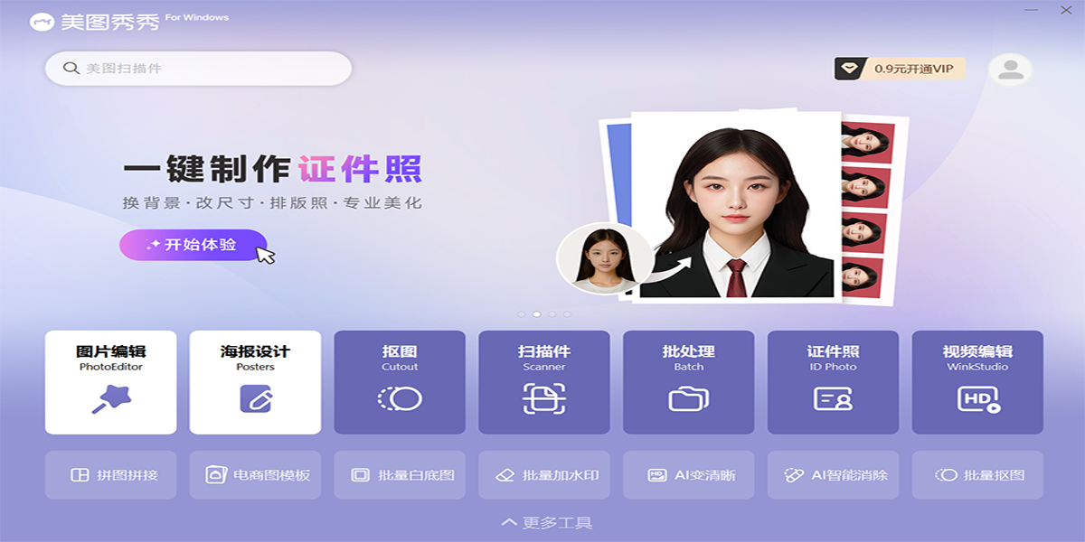 美图秀秀64位截图1