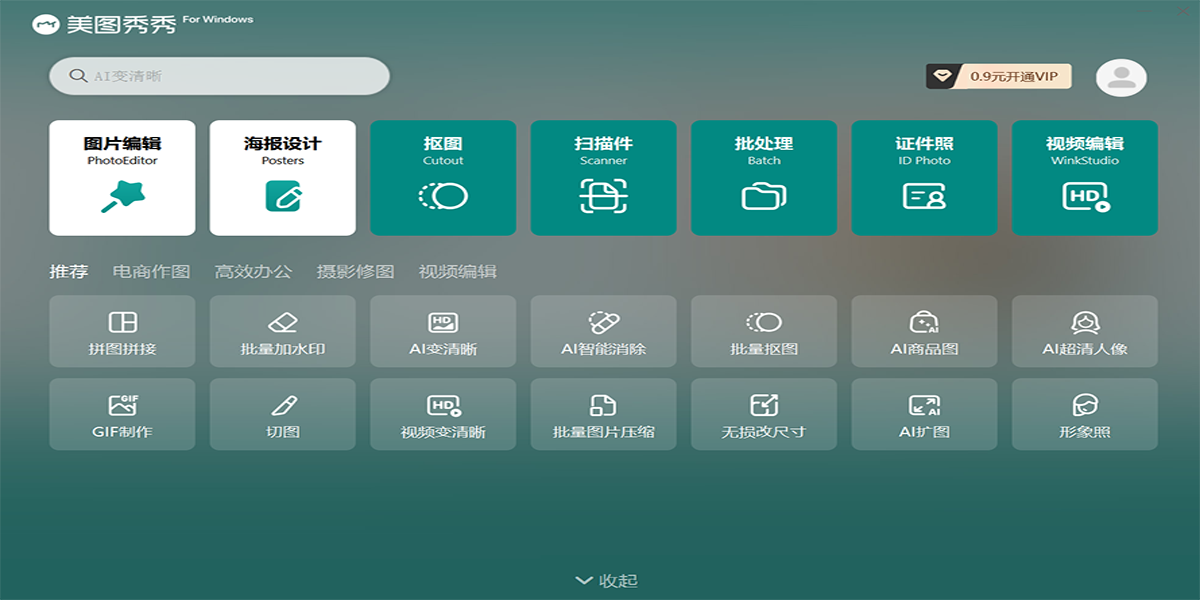 美图秀秀64位截图3
