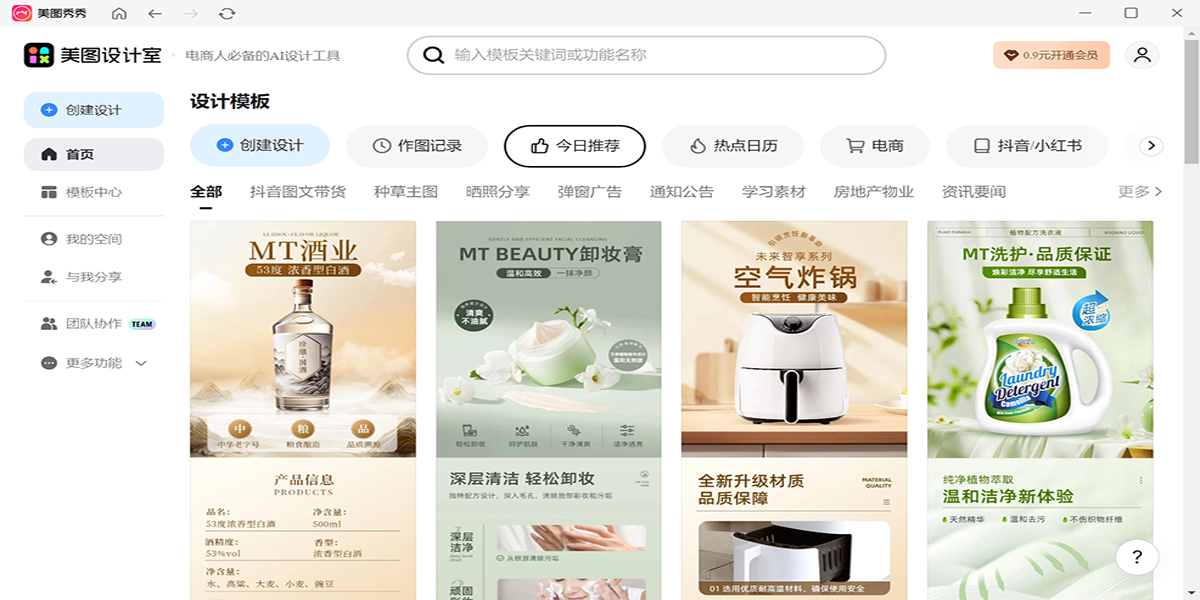 美图秀秀64位截图8