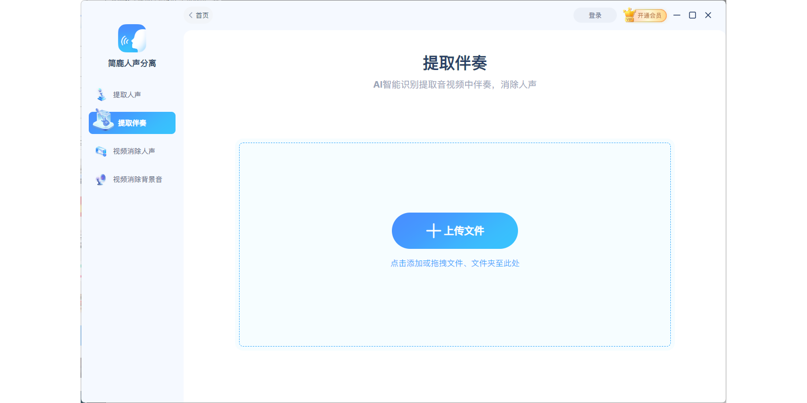 简鹿人声分离截图1