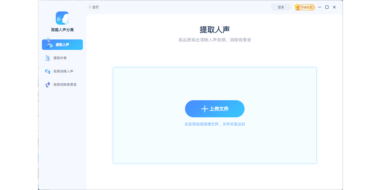 简鹿人声分离截图2