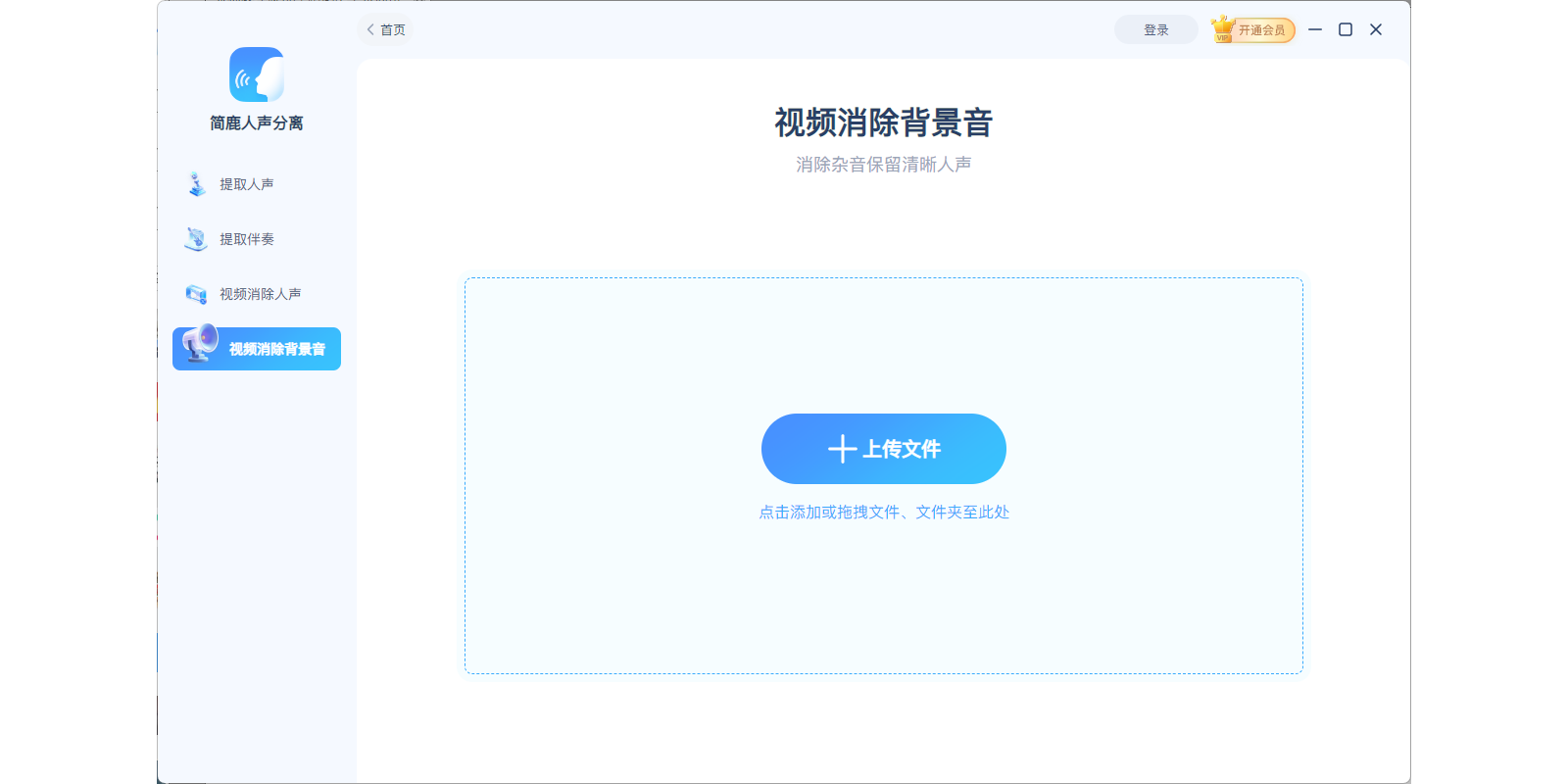 简鹿人声分离截图3