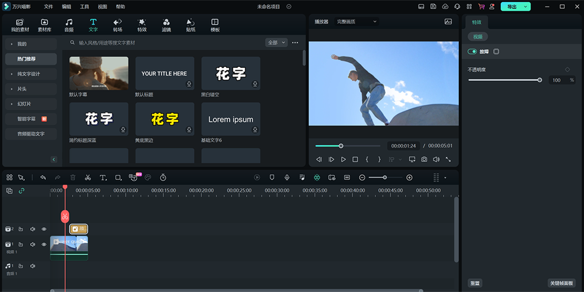 万兴喵影截图3