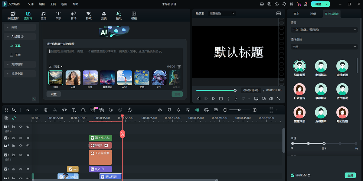 万兴喵影截图7