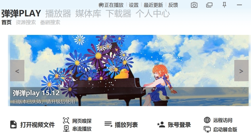 弹弹play播放器