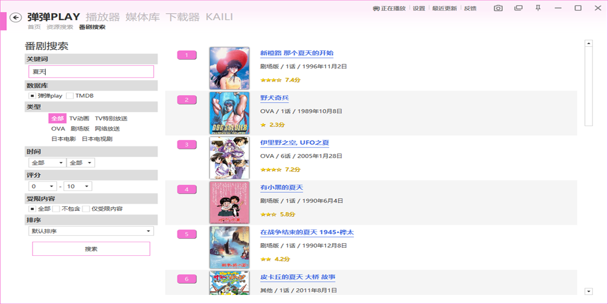 弹弹play播放器截图2