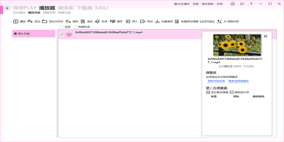 弹弹play播放器截图3
