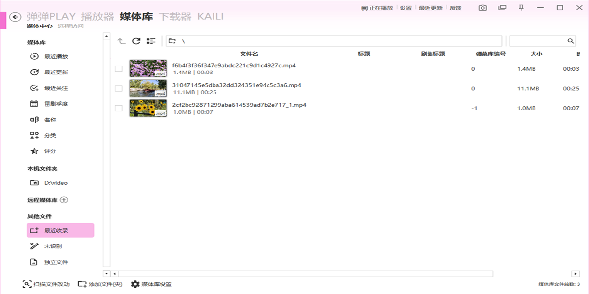弹弹play播放器截图4