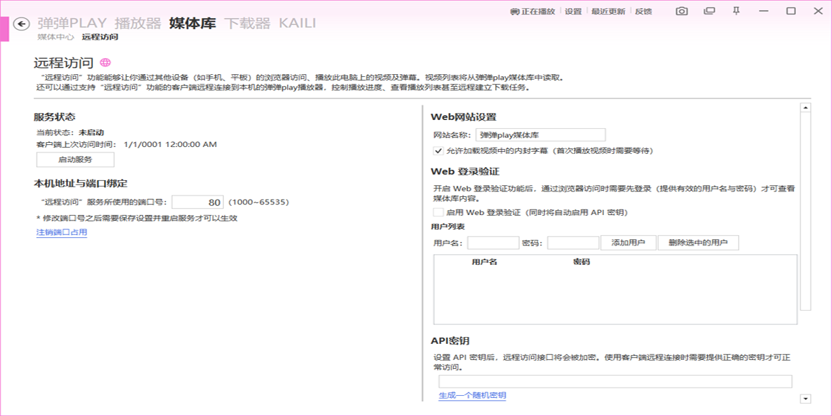 弹弹play播放器截图7