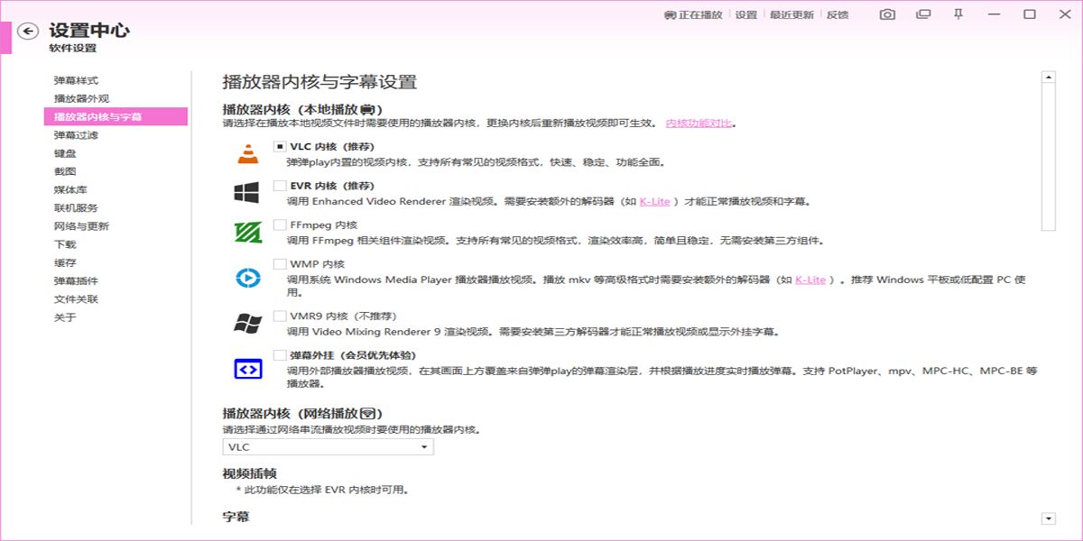 弹弹play播放器截图8