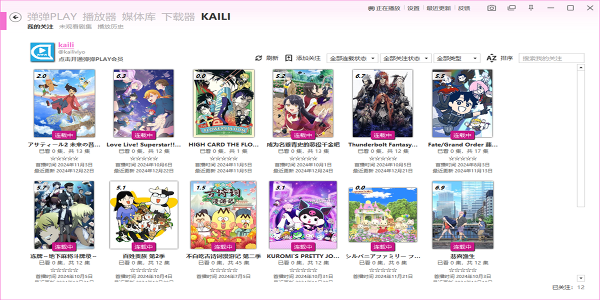 弹弹play播放器截图10