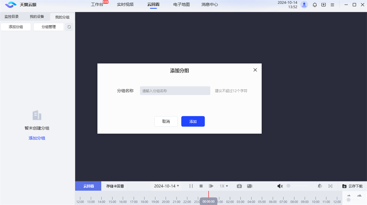 天翼视联64位截图2