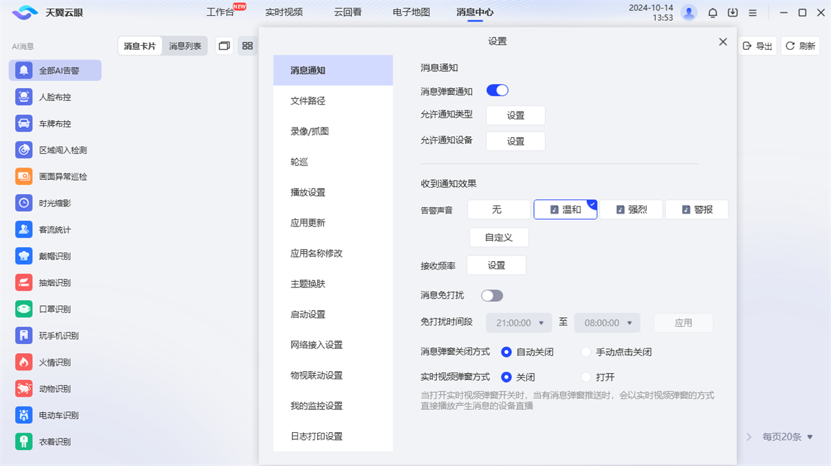 天翼视联64位截图3