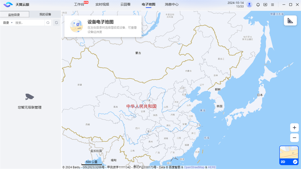 天翼视联64位截图4