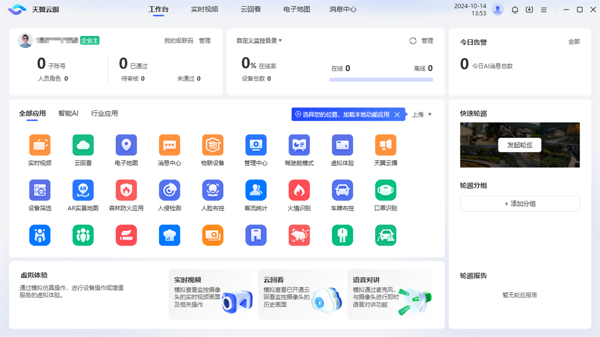 天翼视联64位截图5