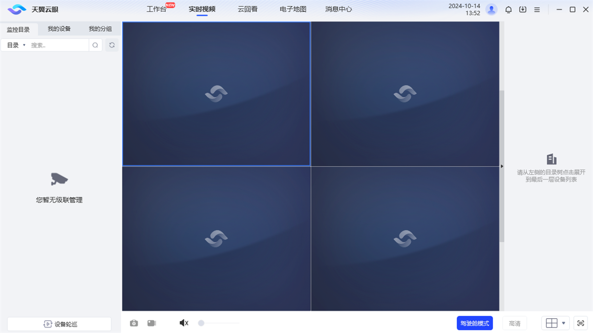 天翼视联64位截图1