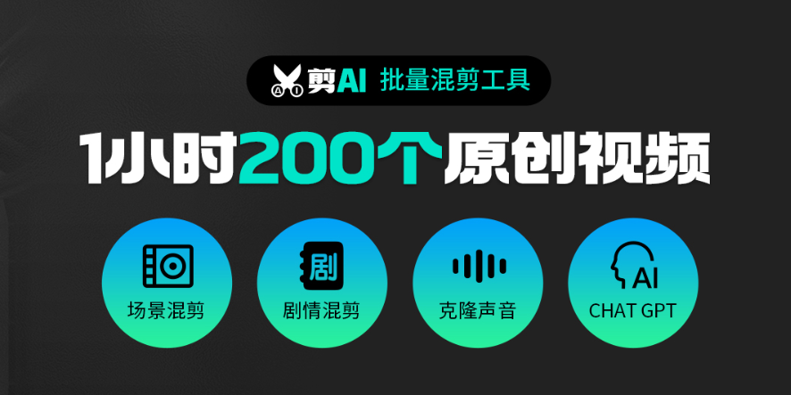 千巴库剪ai批量混剪工具64位截图1