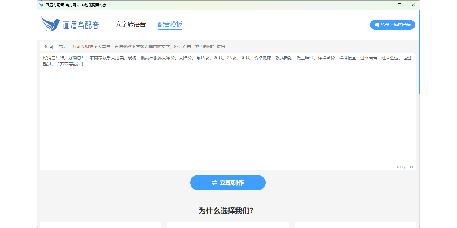 迅声画眉鸟配音截图2