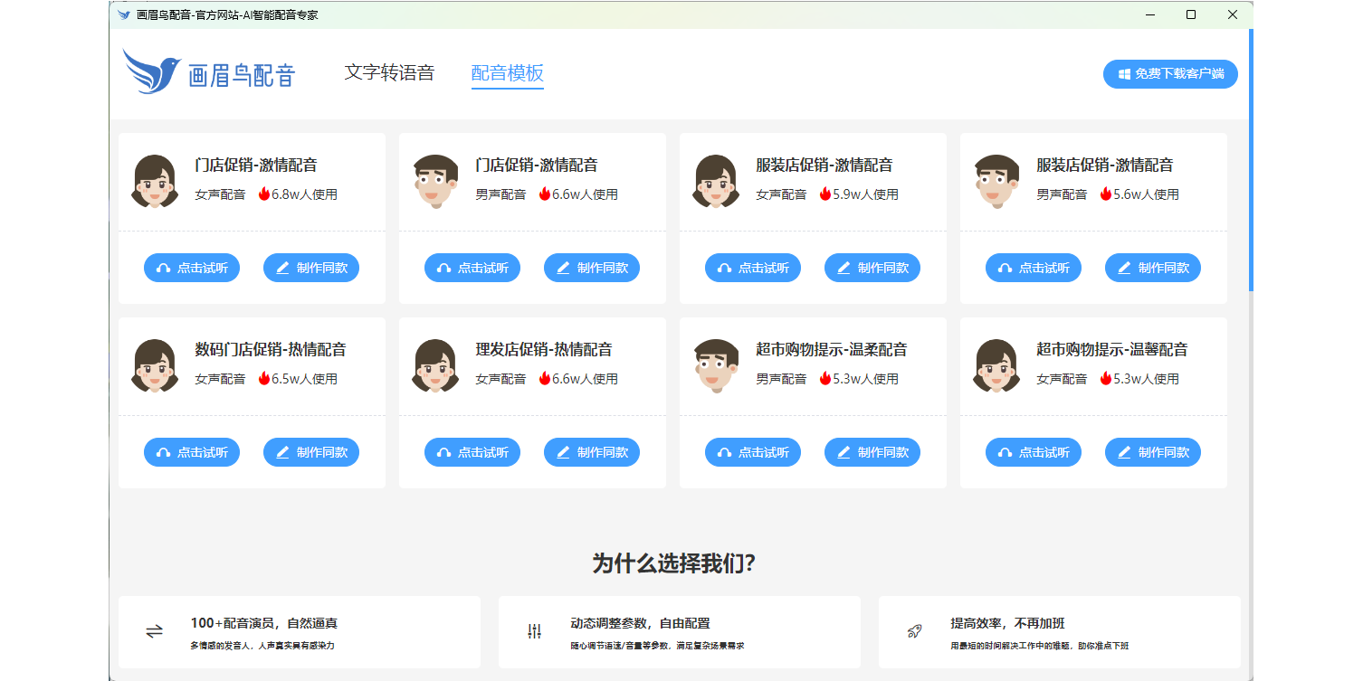 迅声画眉鸟配音截图3